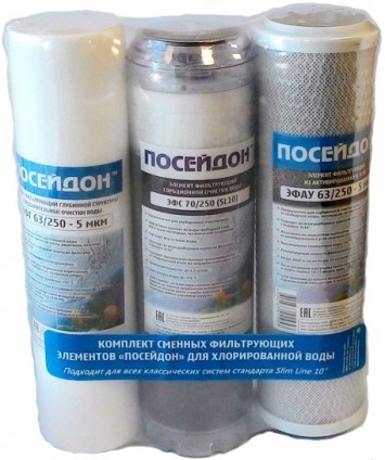 Комплект сменных фильтрующих эл-ов ПОСЕЙДОН для хлорированной воды