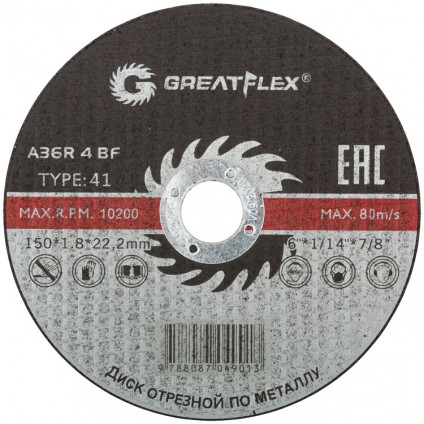 Круг отрезной по металлу Greatflex 150х1,8х22