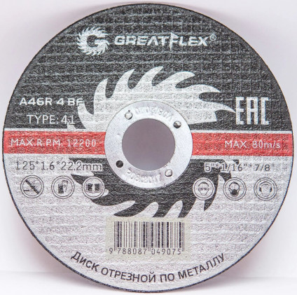 Круг отрезной по металлу Greatflex 125х1,6х22