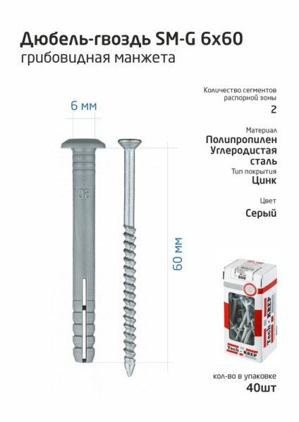 Дюбель-гвоздь 6х60 с грибовидной манжетой полипропилен (уп.40шт) коробка Tech-Krep 112711