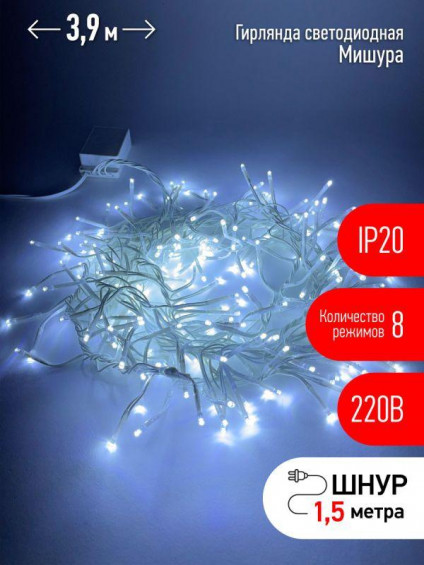 Гирлянда светодиодная Мишура 3м 200LED 220В IP20 бел. провод хол. свет ЭРА Б0047971