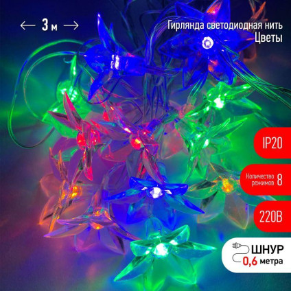 Гирлянда светодиодная Нить Цветы 3м 15LED 8 режимов 220В IP20 мультиколор ЭРА Б0041896