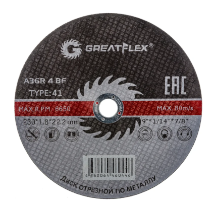 Круг отрезной по металлу Greatflex 230х1,8х22