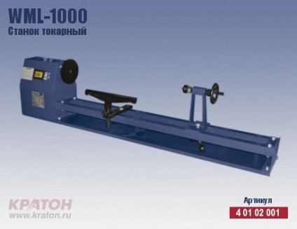 Станок токарный Кратон WML-1000 350 Вт