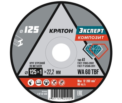 Круг отрезной по металлу Кратон Эксперт 125х1,0х22,2